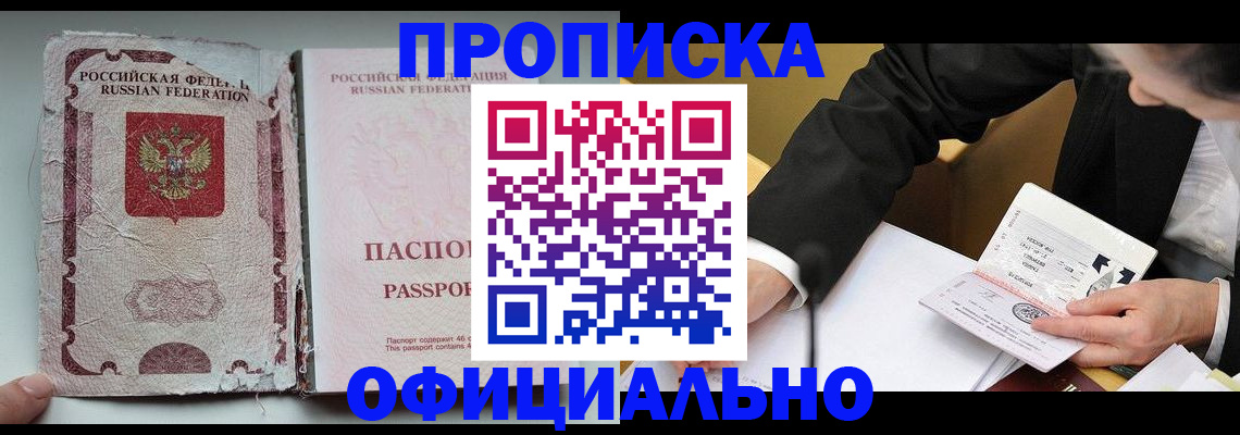 временная регистрация надежно в Шахтах