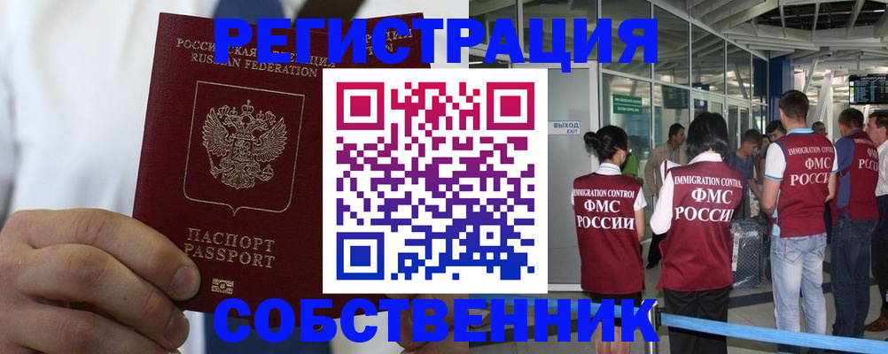 временная регистрация законно в Шахтах