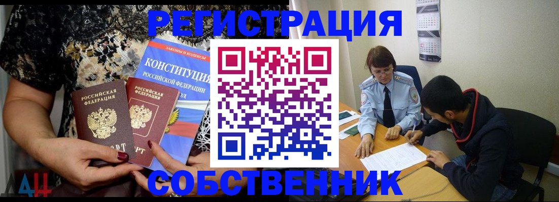прописка для работы в Шахтах