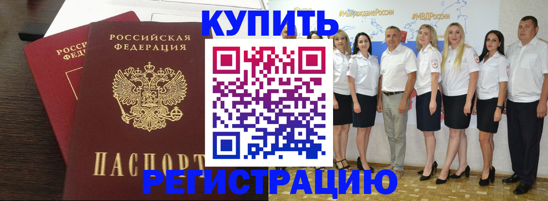 прописка паспорт в Шахтах