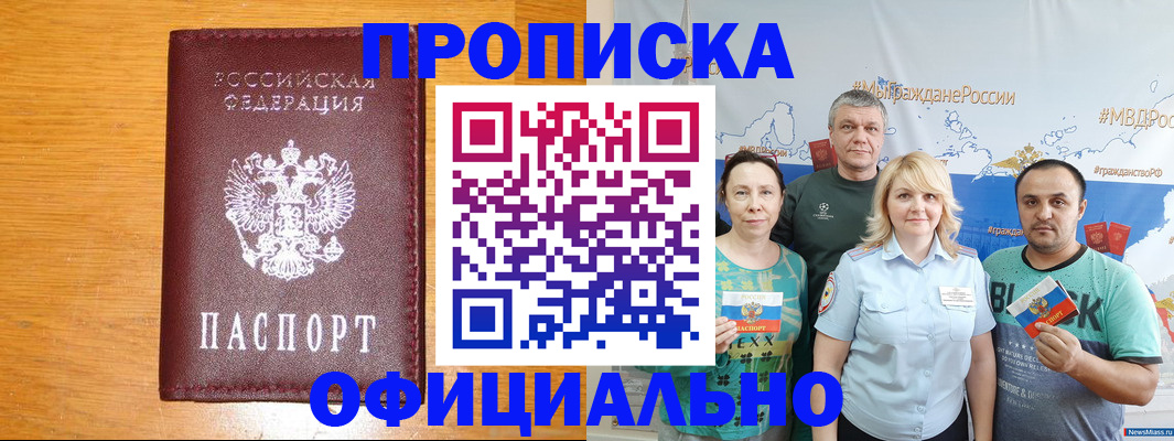 временная регистрация поиск в Шахтах