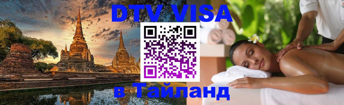 Оформление DTV визы под ключ: стоимость и тарифы, только загранпаспорт - Шахты 